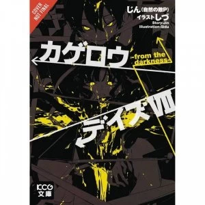 Kagerou Daze Light Novel: Volume 7: From The Darkness