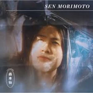 Sen Morimoto - Sen Morimoto Cassette